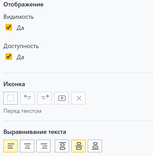 Параметры отображения, иконки и выравнивания текста
